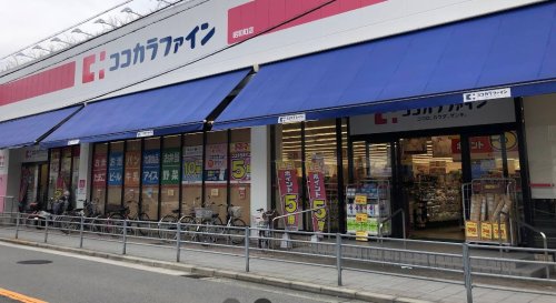 ドラックストア　ココカラファイン昭和町店（ドラッグストア）まで516m