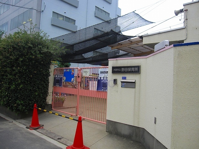 幼稚園・保育園　野田保育所（幼稚園・保育園）まで180m