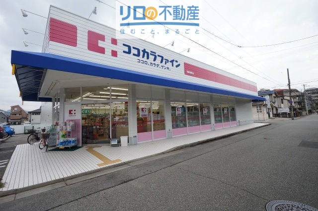 ドラックストア　ココカラファイン宝塚旭町店（ドラッグストア）まで1480m