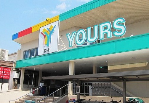 スーパー　YOURS(ユアーズ) 瀬野川店（スーパー）まで776m