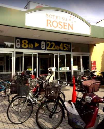 スーパー　そうてつローゼン 釜利谷店（スーパー）まで1000m