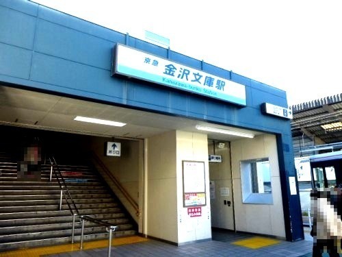その他　金沢文庫駅（その他）まで1900m