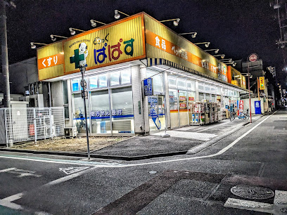 ドラックストア　ぱぱす薬局町屋店（ドラッグストア）まで269m