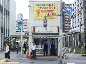 警察署・交番　荒川警察署町屋交番（警察署・交番）まで558m
