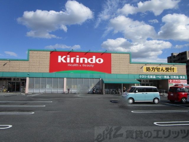 ドラックストア　キリン堂　高槻野田店（ドラッグストア）まで1040m