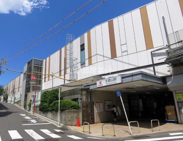その他　大倉山駅（その他）まで2058m