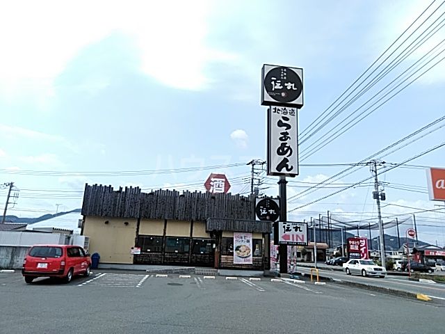 飲食店　伝丸富士柚木店（飲食店）まで604m
