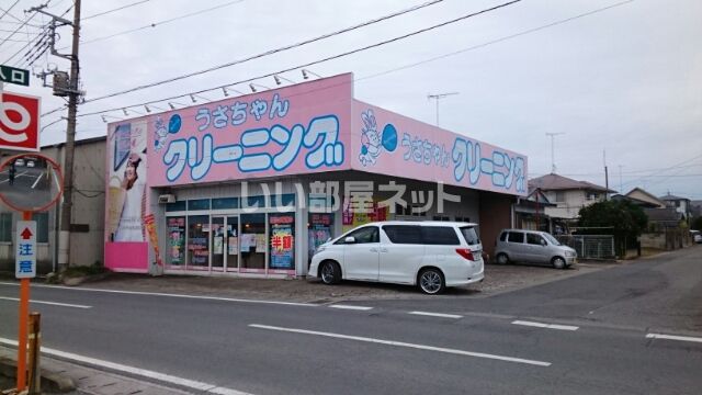 その他　うさちゃんクリーニング 小山東店（その他）まで417m