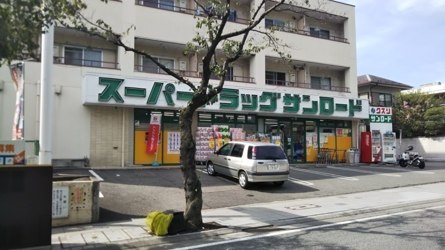ドラックストア　サンロード梨大前（ドラッグストア）まで881m