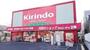 ドラックストア　キリン堂古市店（ドラッグストア）まで749m