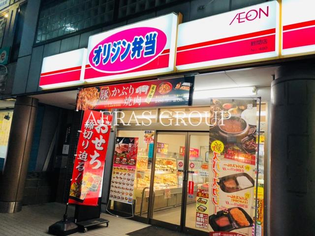 飲食店　オリジン弁当 鶴間店（飲食店）まで532m