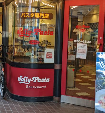 飲食店　ジョリーパスタ三軒茶屋店（飲食店）まで141m