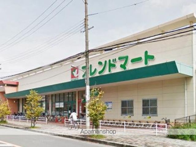 スーパー　フレンドマート岸辺店（スーパー）まで1034m