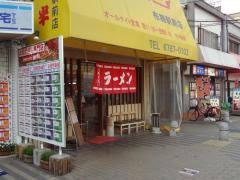 飲食店　二両半布施駅前店（飲食店）まで842m
