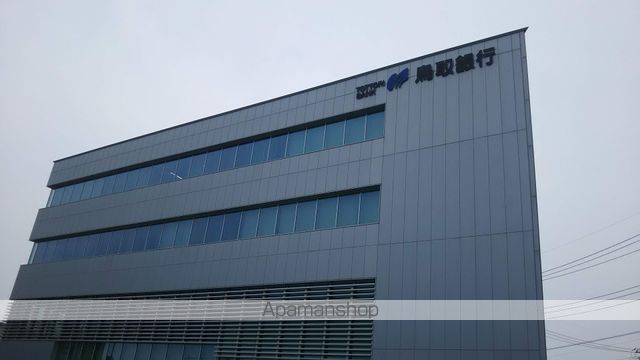 銀行　（株）鳥取銀行／米子営業部（銀行）まで429m
