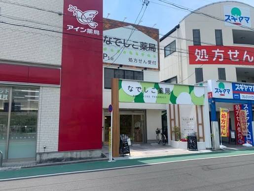 ドラックストア　なでしこ薬局（ドラッグストア）まで70m
