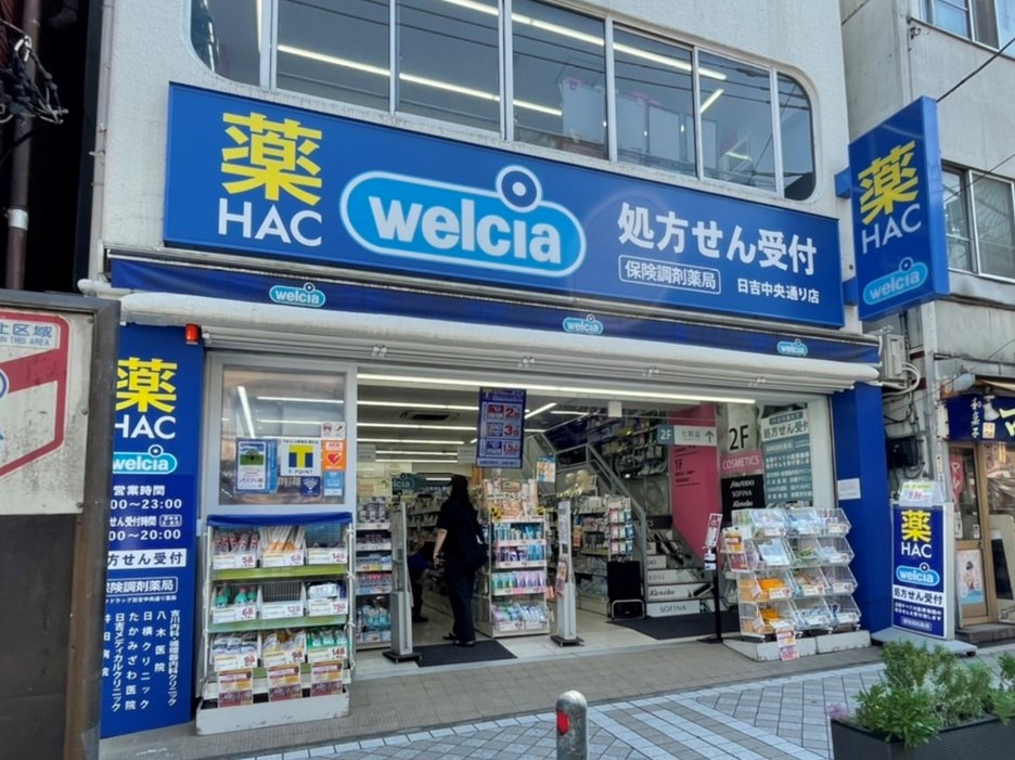 ドラックストア　ハックドラッグ日吉中央通り店（ドラッグストア）まで111m