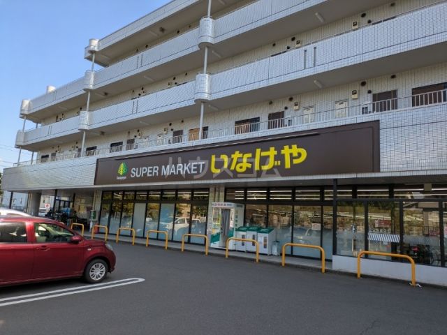 スーパー　いなげや横浜桂台店（スーパー）まで179m