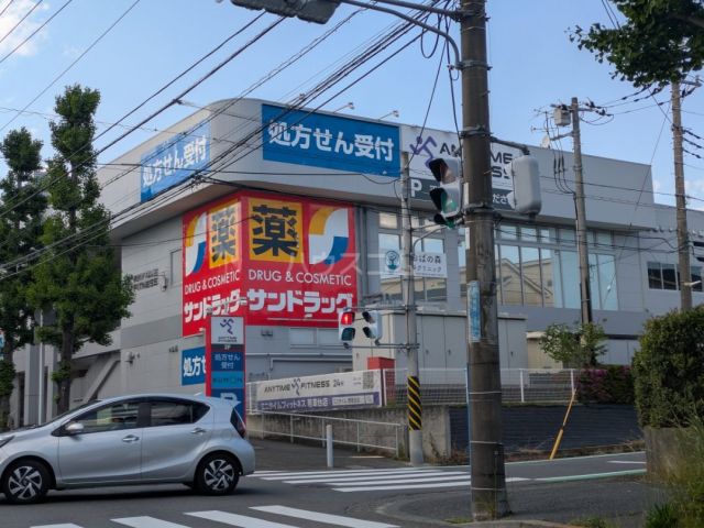 ドラックストア　サンドラッグ若草台店（ドラッグストア）まで176m