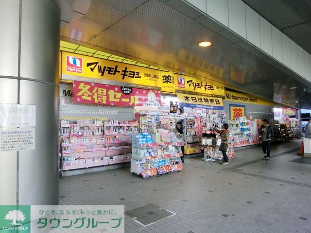 ドラックストア　マツモトキヨシ溝ノ口店（ドラッグストア）まで540m