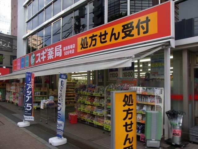 ドラックストア　スギ薬局（ドラッグストア）まで153m