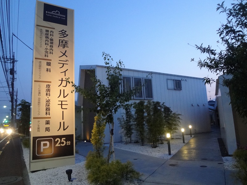 病院　多摩メディカルモール（病院）まで473m