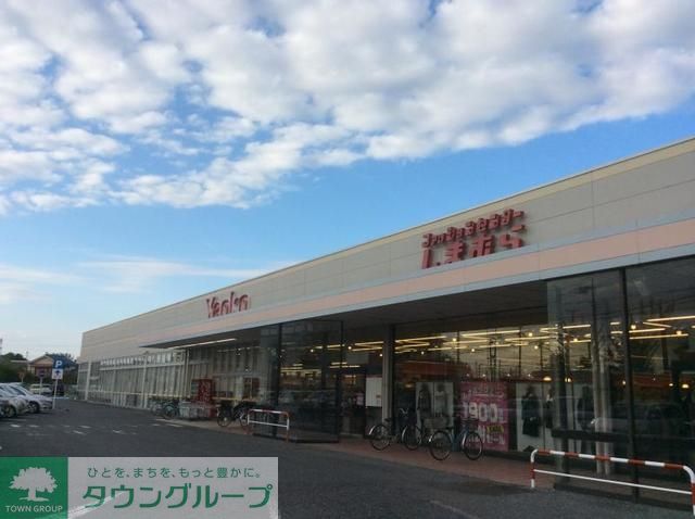 スーパー　ヤオコー川島店（スーパー）まで445m