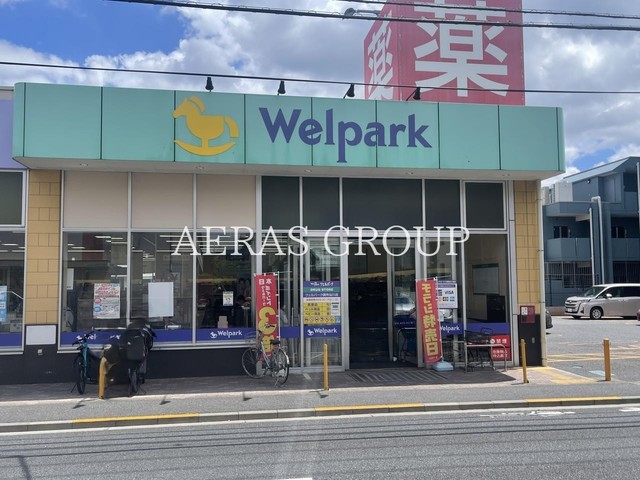 ドラックストア　ウェルパーク 調布仙川店（ドラッグストア）まで296m