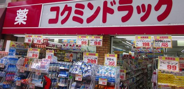 ドラックストア　コクミンドラッグ武蔵小山店（ドラッグストア）まで849m