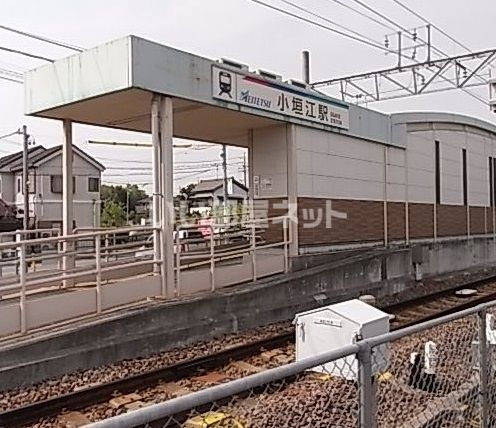 その他　小垣江駅（その他）まで930m