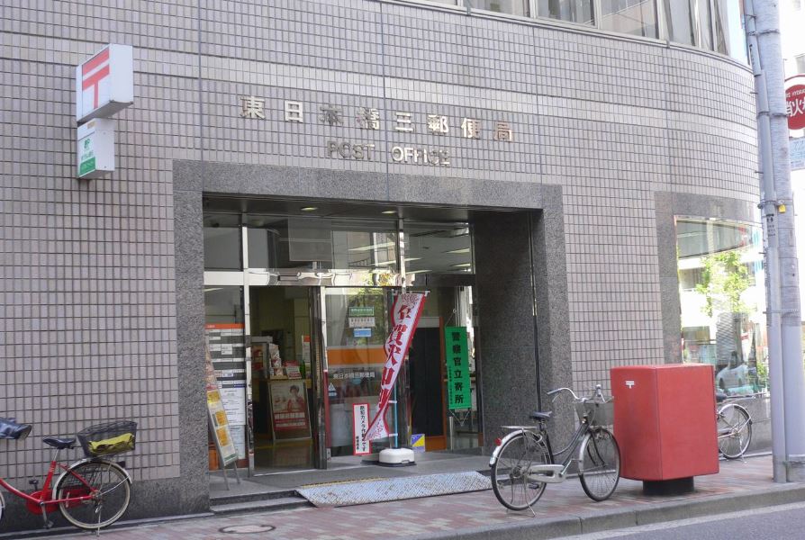 郵便局　東日本橋三郵便局（郵便局）まで136m