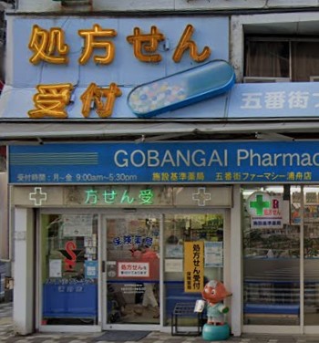 ドラックストア　株式会社五番街ファーマシー浦舟店（ドラッグストア）まで192m