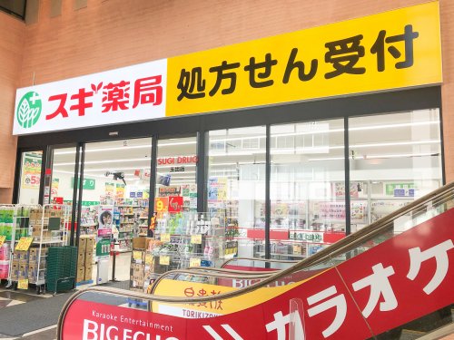 ドラックストア　スギドラッグ 玉出店（ドラッグストア）まで252m
