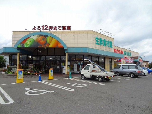 スーパー　たいらや西川田店（スーパー）まで300m