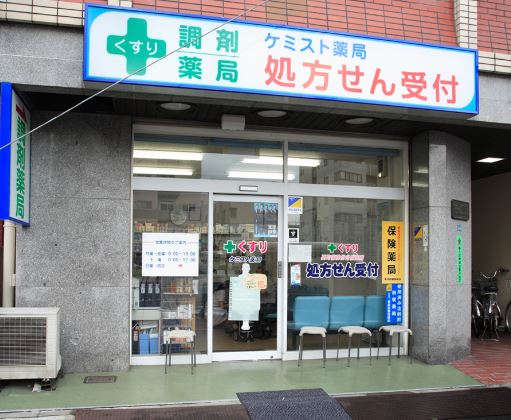 ドラックストア　ケミスト薬局 要町店（ドラッグストア）まで184m