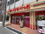 スーパー　まいばすけっと 上戸田５丁目店（スーパー）まで333m