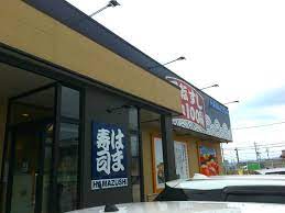 飲食店　はま寿司 草津東矢倉店（飲食店）まで895m