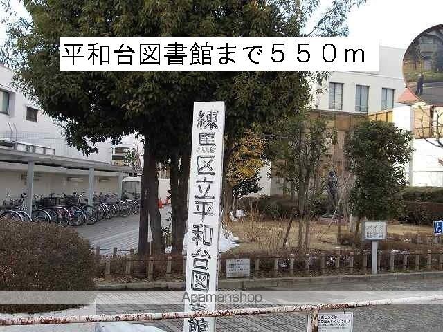 図書館　平和台図書館（図書館）まで550m