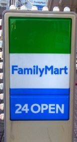 コンビニ　ファミリーマート 東戸塚記念病院前店（コンビニ）まで351m