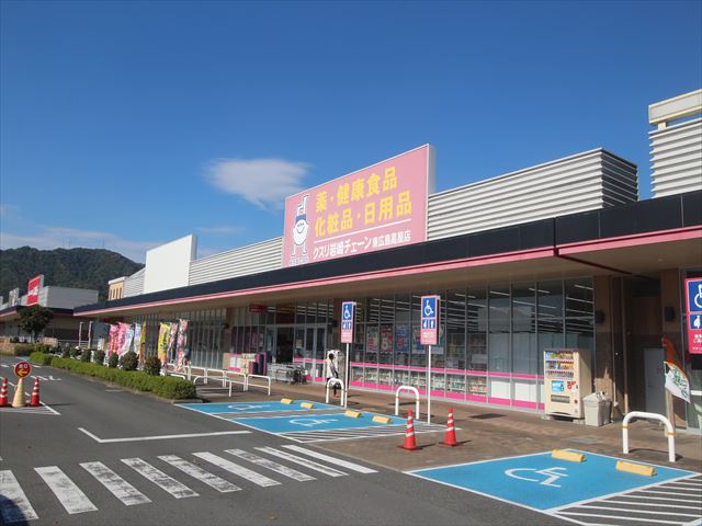 ドラックストア　クスリ岩崎チェーン東広島高屋店（ドラッグストア）まで860m