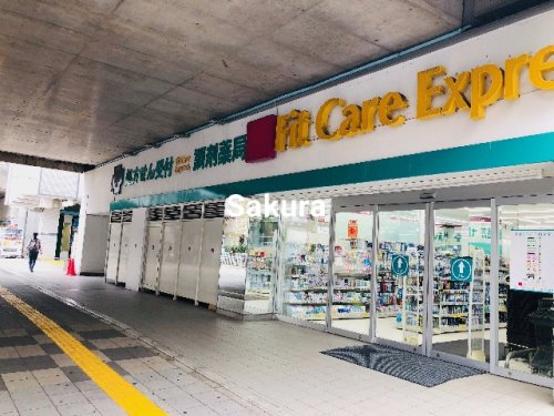 ドラックストア　フィット・ケア・エクスプレス センター 南店（ドラッグストア）まで1411m