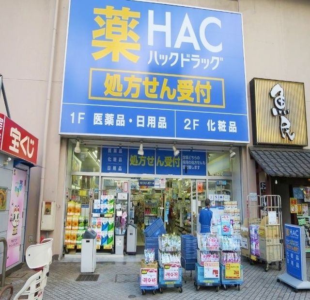 ドラックストア　ハックドラッグ戸塚東口店（ドラッグストア）まで509m