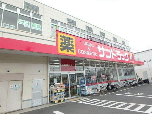 ドラックストア　サンドラッグ　座間店（ドラッグストア）まで1494m