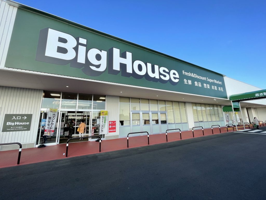 スーパー　ビッグハウスみどりの店（スーパー）まで244m