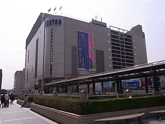 その他　伊勢丹（その他）まで807m