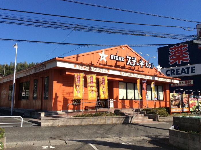 飲食店　ステーキガスト 川崎野川店（飲食店）まで840m