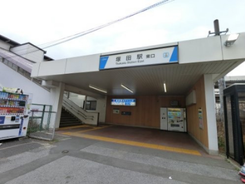 その他　塚田駅（その他）まで760m