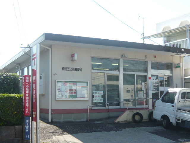 郵便局　鹿屋笠之原郵便局（郵便局）まで550m