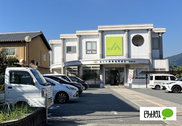 銀行　ＪＡありだ吉備支所（銀行）まで936m