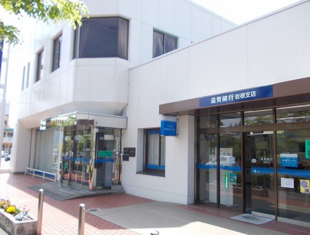 銀行　滋賀銀行岩根支店（銀行）まで491m